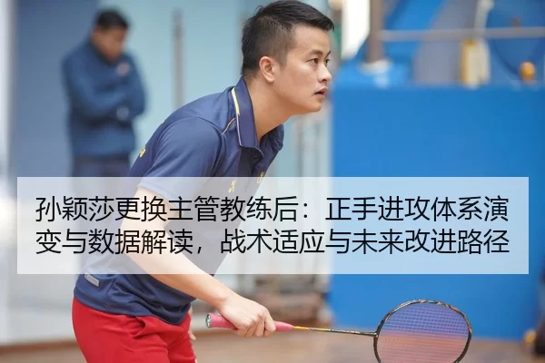 sun-ying-sha-geng-huan-zhu-guan-jiao-lian-hou-zheng-shou-jin-gong-ti-xi-yan-bian-yu-shu-ju-jie-du-zhan-shu-shi-ying-yu-2-505.jpg