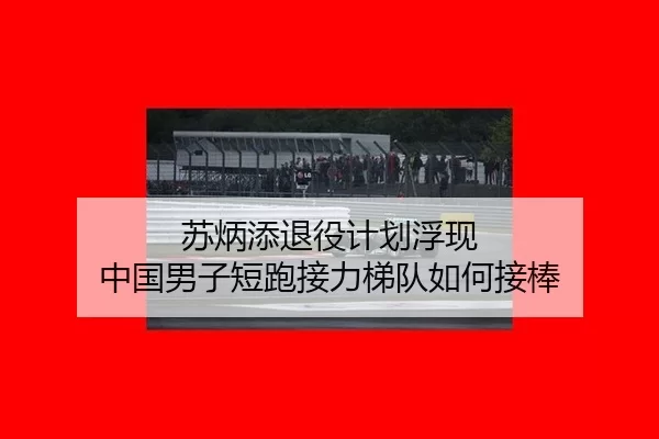 su-bing-tian-tui-yi-ji-hua-fu-xian-zhong-guo-nan-zi-duan-pao-jie-li-ti-dui-ru-he-jie-bang-3-463.jpg