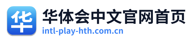 华体会中文官网首页